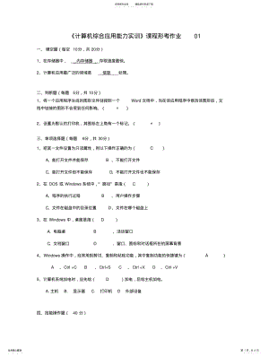 2022年《计算机综合应用能力实训》形考作 .pdf