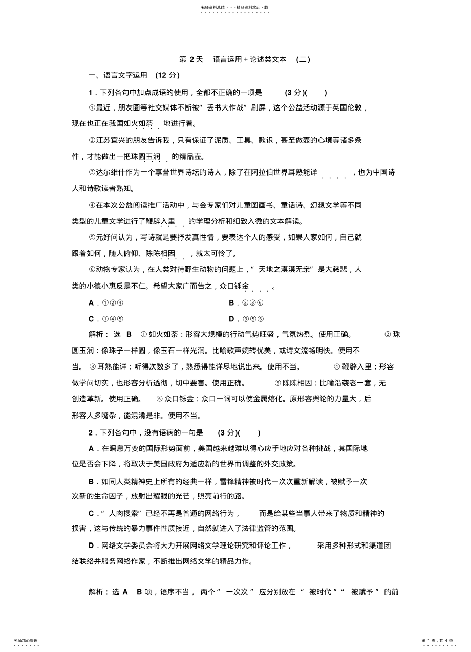 2022年第天语言运用+论述类文本 .pdf_第1页