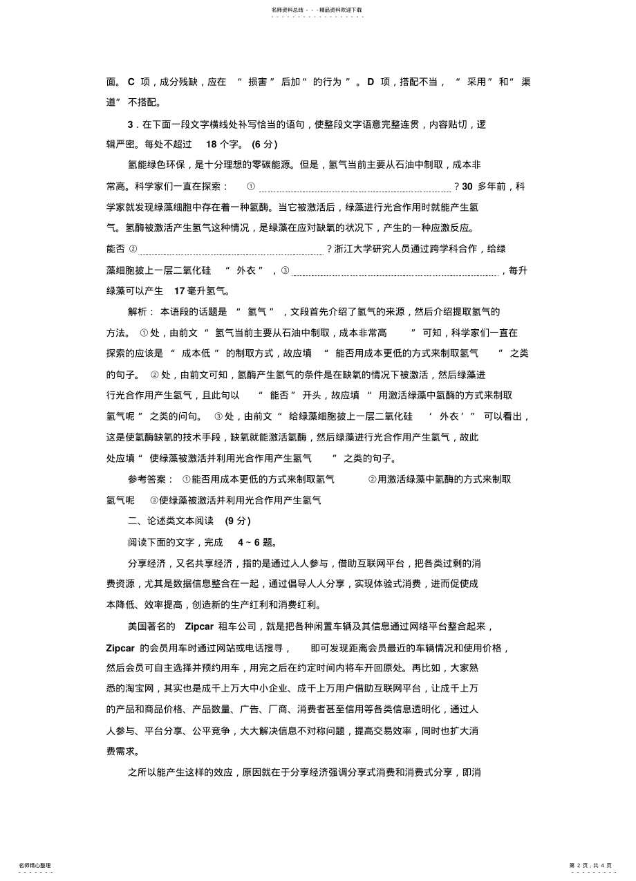 2022年第天语言运用+论述类文本 .pdf_第2页