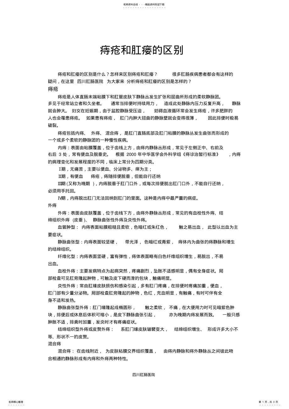 2022年痔疮和肛瘘的区别 .pdf_第1页