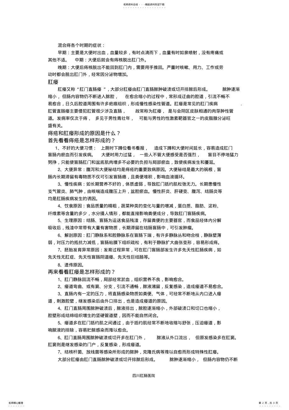 2022年痔疮和肛瘘的区别 .pdf_第2页