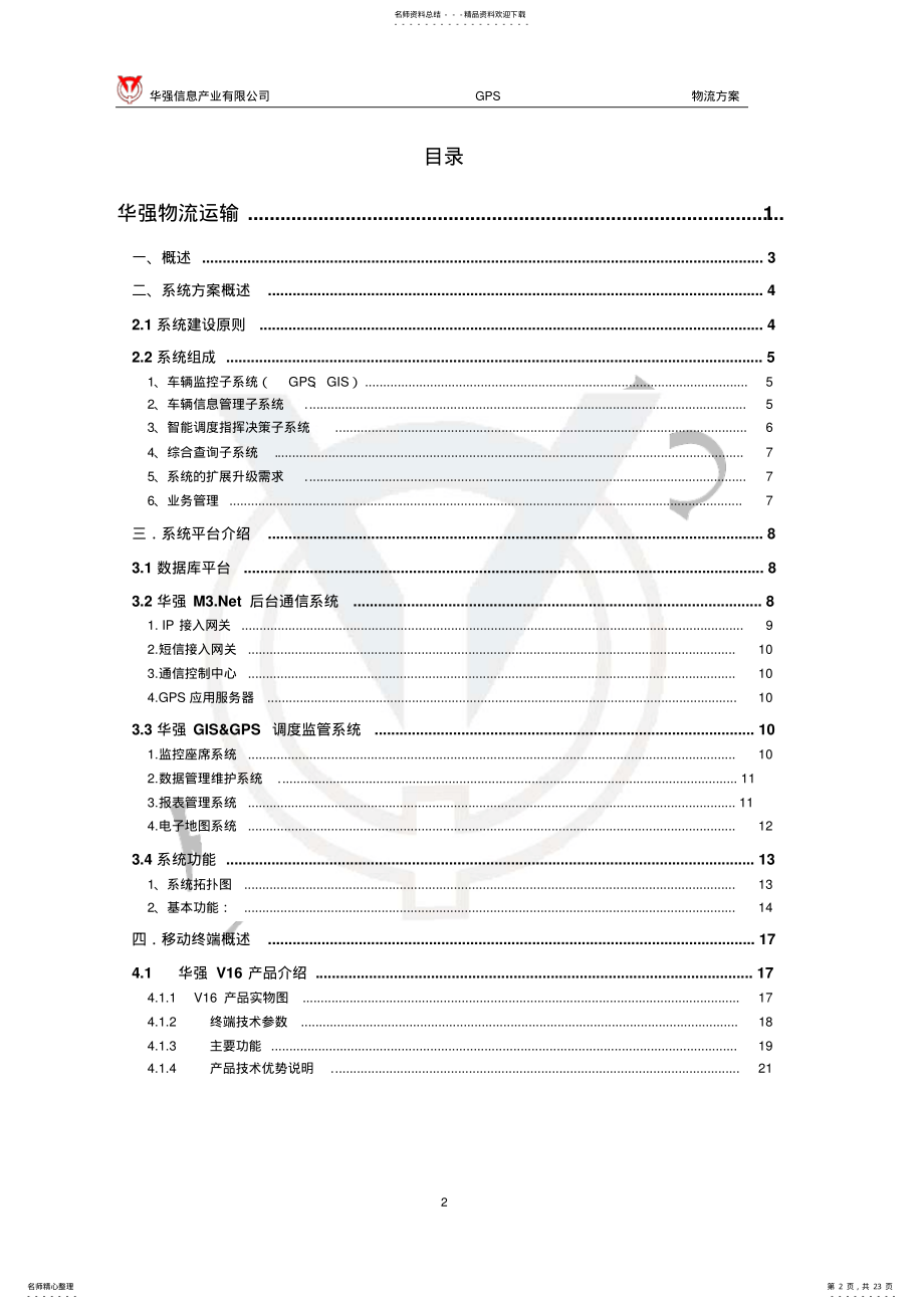 2022年物流运输解决方案 .pdf_第2页