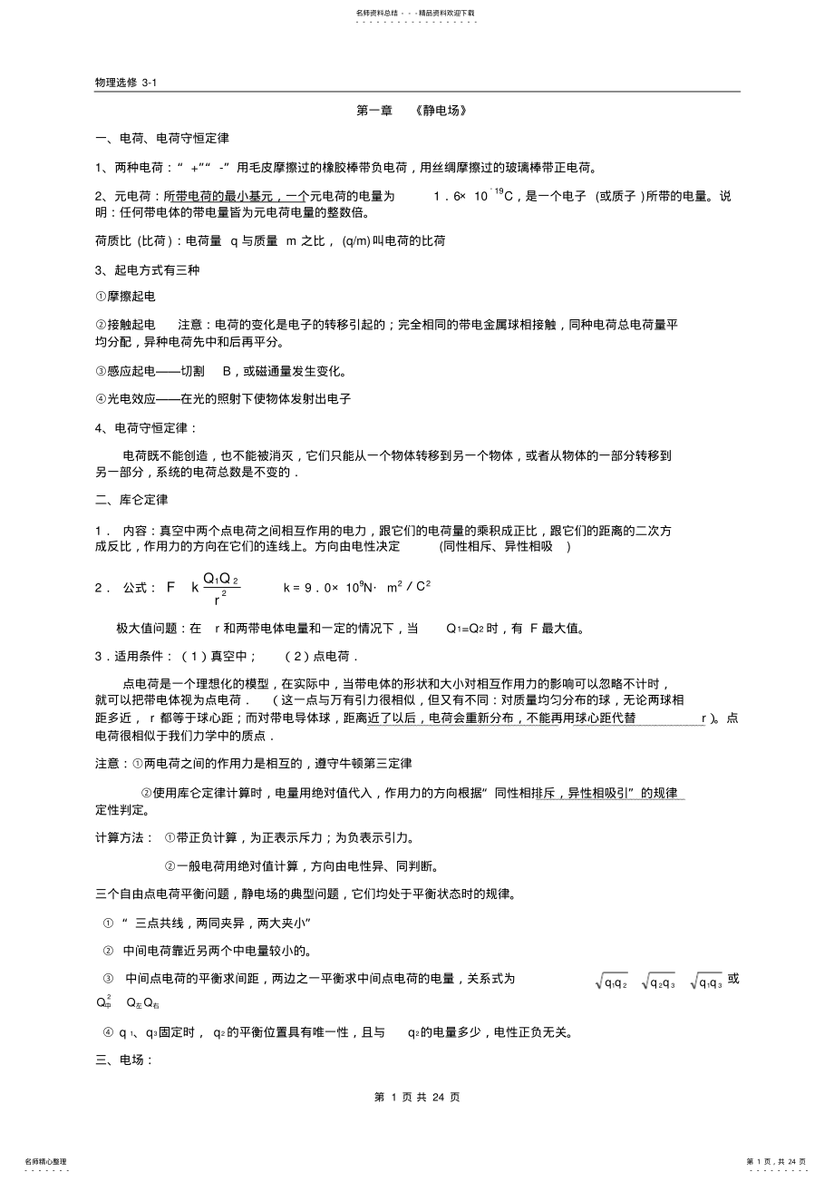 2022年物理选修--知识点归纳,推荐文档 .pdf_第1页