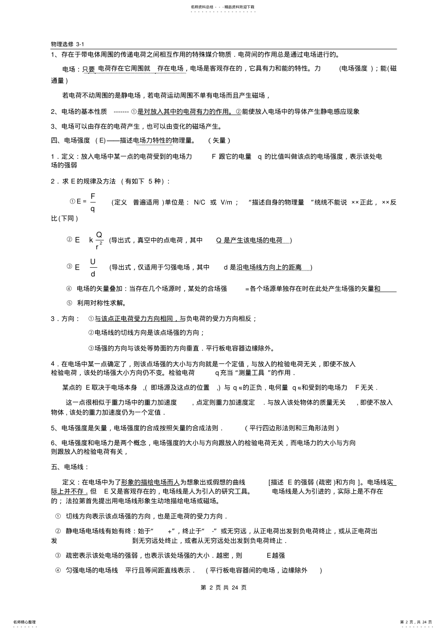 2022年物理选修--知识点归纳,推荐文档 .pdf_第2页