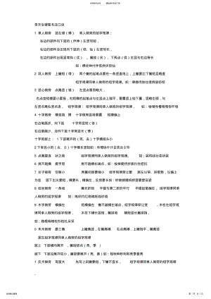 2022年硬笔书法口诀 .pdf