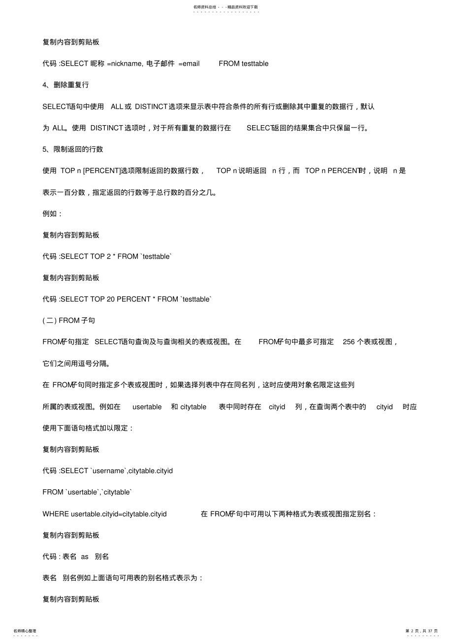 SQL查询语句大全集锦 .pdf_第2页