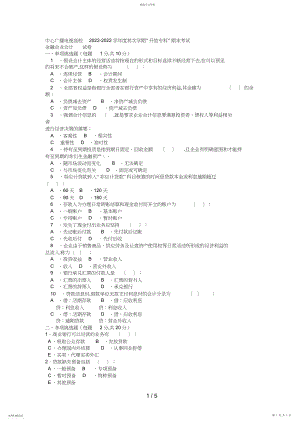 2022年电大专科金融《金融企业会计》试题及答案好.docx