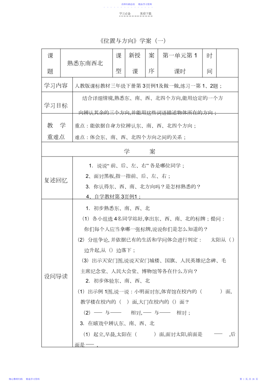 2022年三年级数学下册数学导学案.docx_第1页