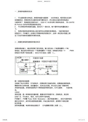 2022年电脑主板CPU供电电路原理图解 .pdf