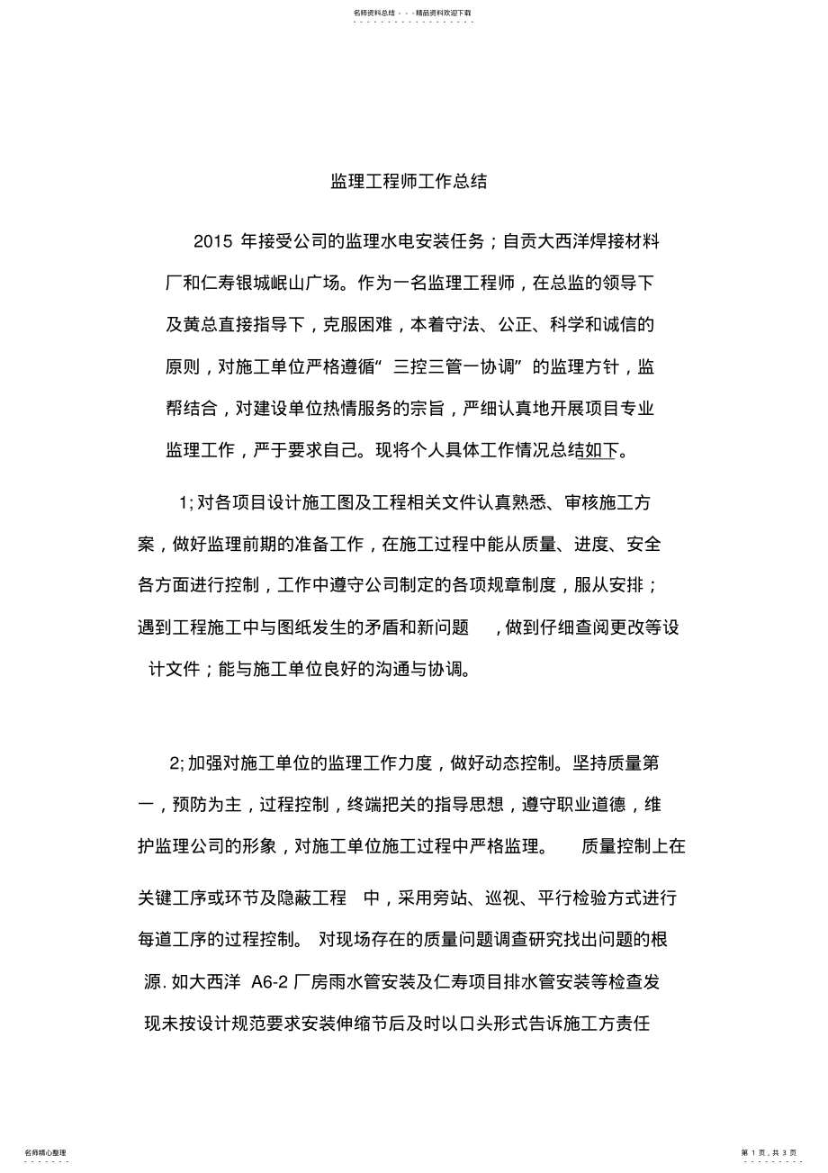 2022年电气监理工程师工作总结 .pdf_第1页