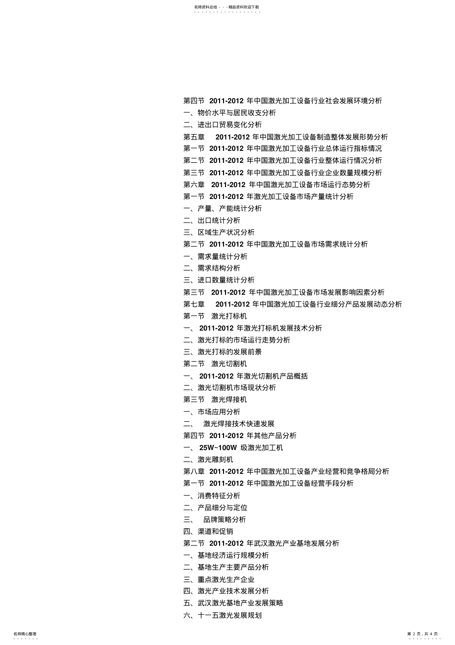 2022年中国激光加工设备行业市场调查与发展前景分析报告 .pdf_第2页