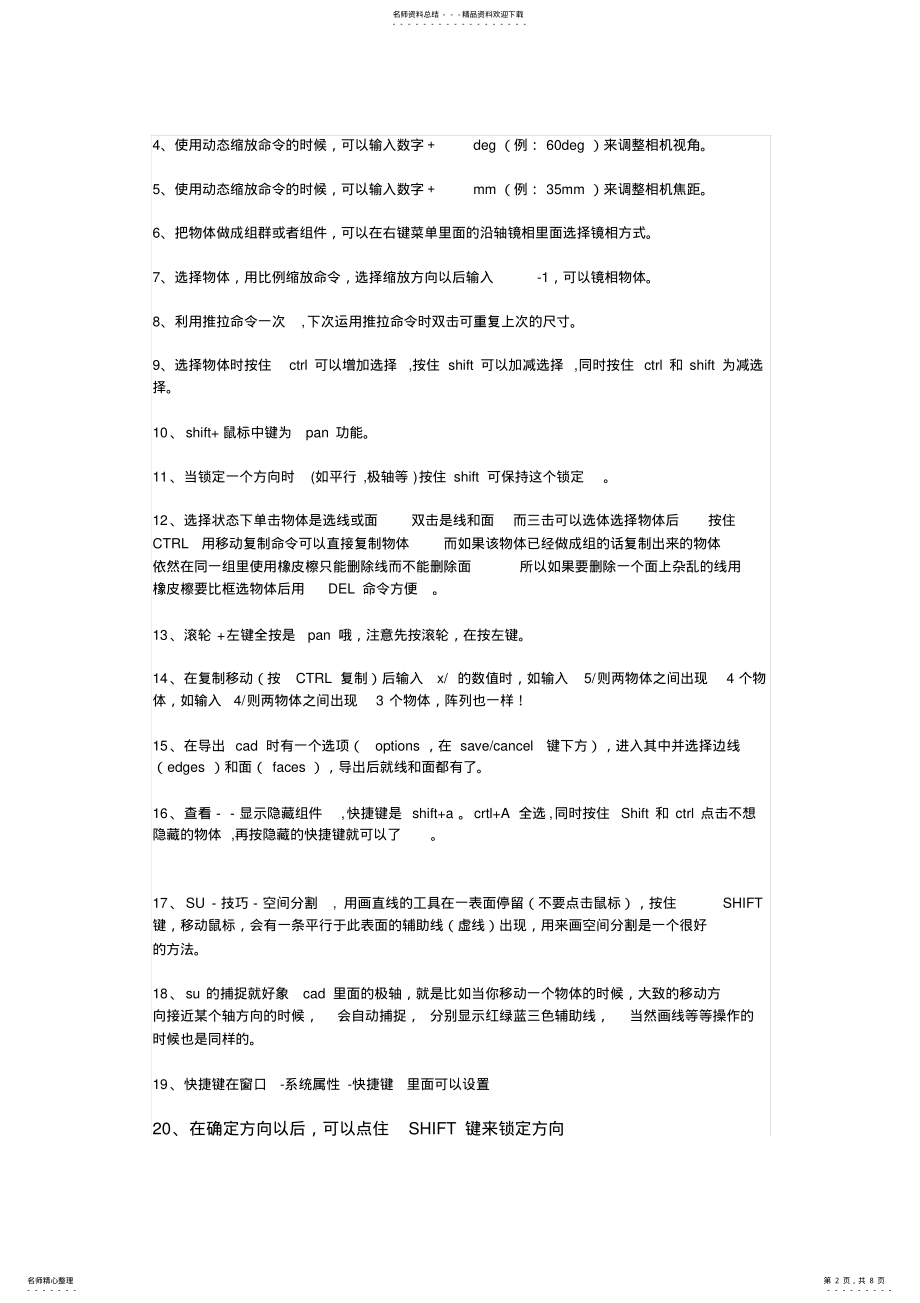 2022年SKETCHUP技巧大全 .pdf_第2页