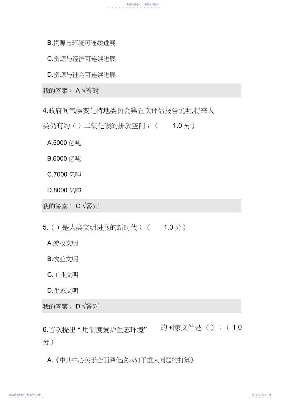 2022年专业技术人员继续教育生态文明答案.docx_第2页