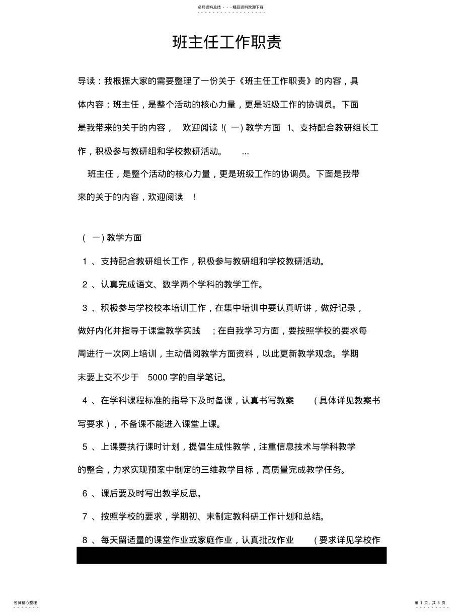 2022年班主任工作职责 .pdf_第1页