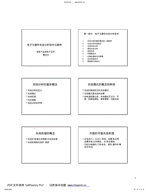 2022年电子元器件失效分析技术与案例 .pdf