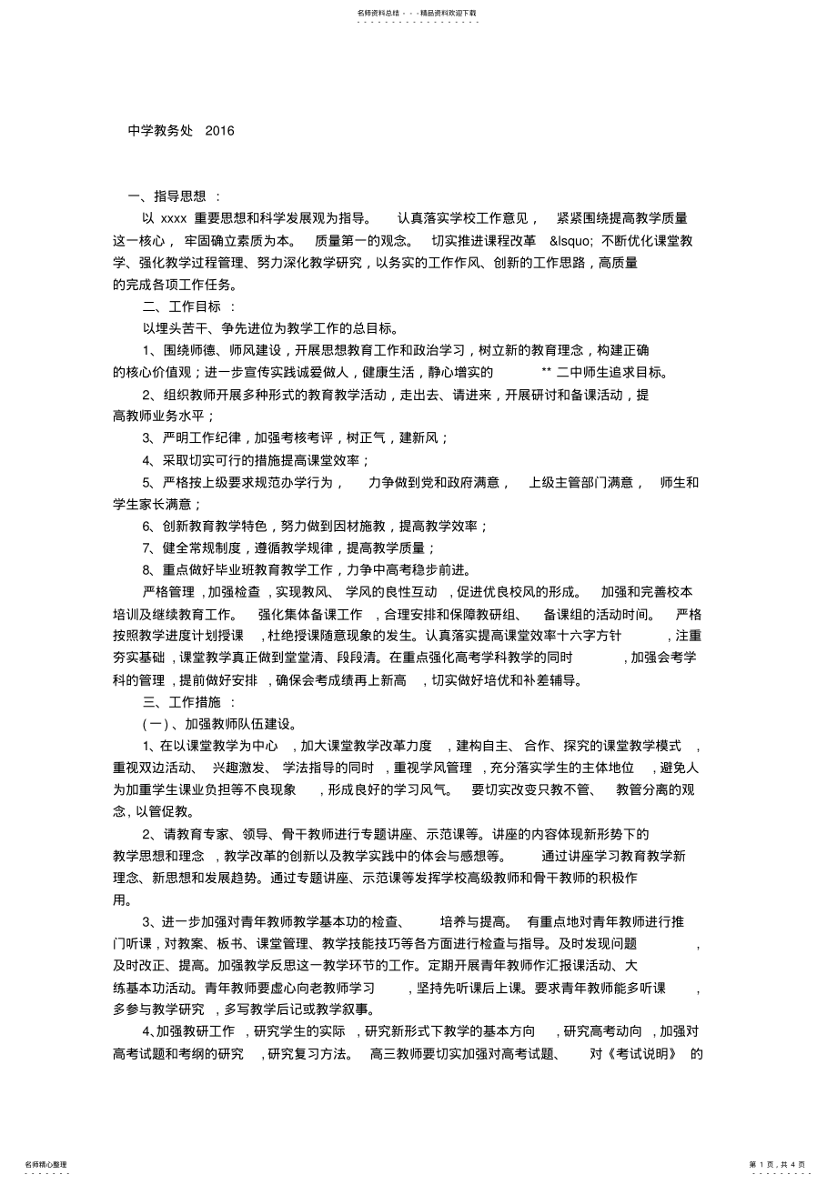 2022年中学教务处 .pdf_第1页