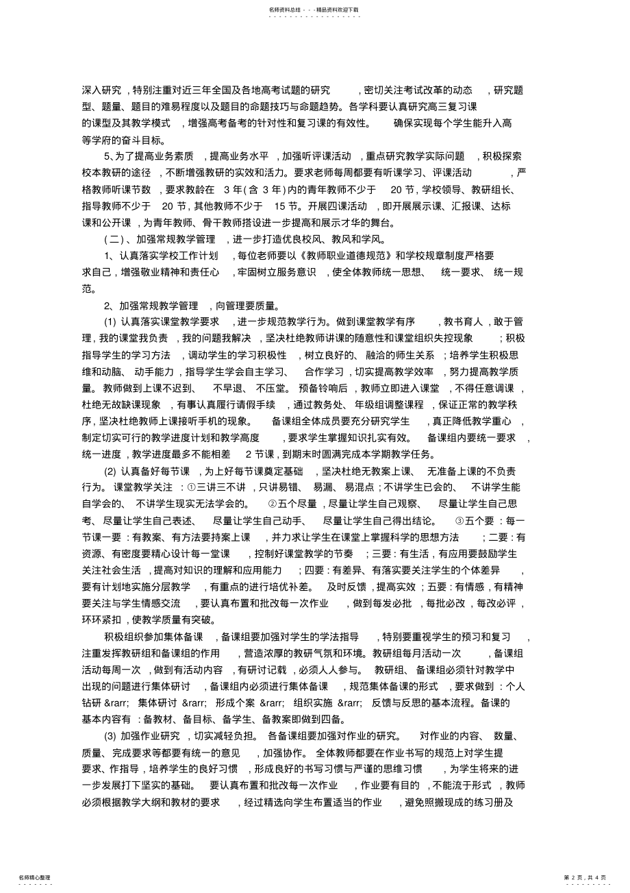 2022年中学教务处 .pdf_第2页