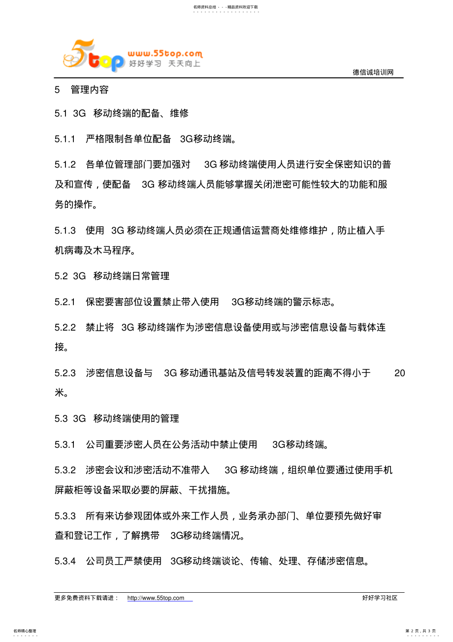 2022年移动终端使用保密管理规定 .pdf_第2页