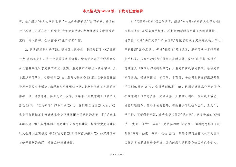 基层党建半年工作总结【八篇】.docx_第2页