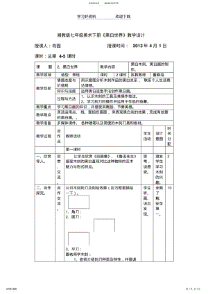 2022年湘美版七年级美术教案下册第二课黑白世界 .pdf