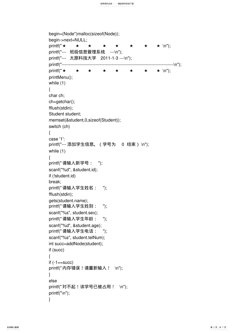 2022年班级信息管理系统 3.pdf_第2页