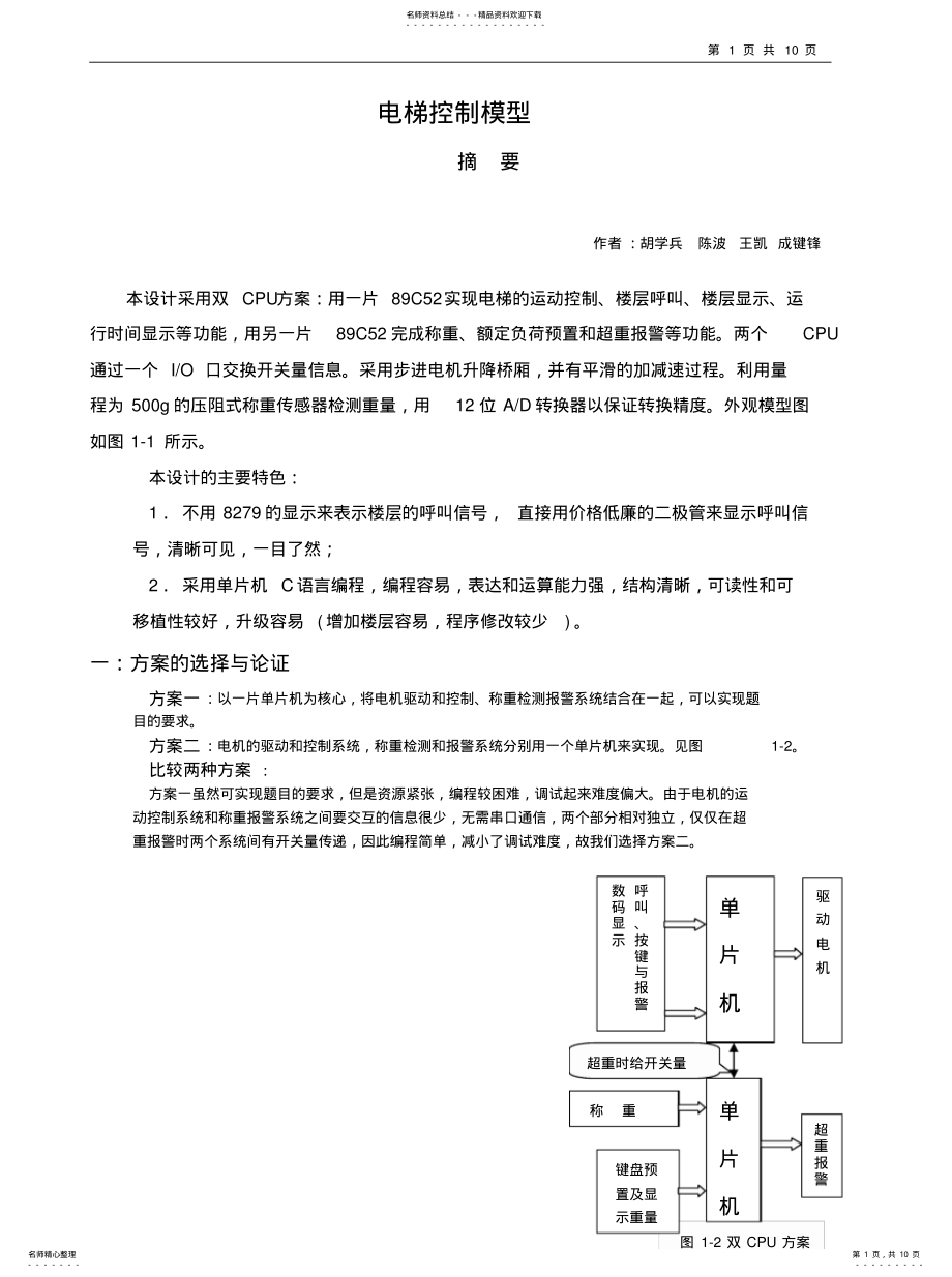 2022年电梯控制模型 .pdf_第1页