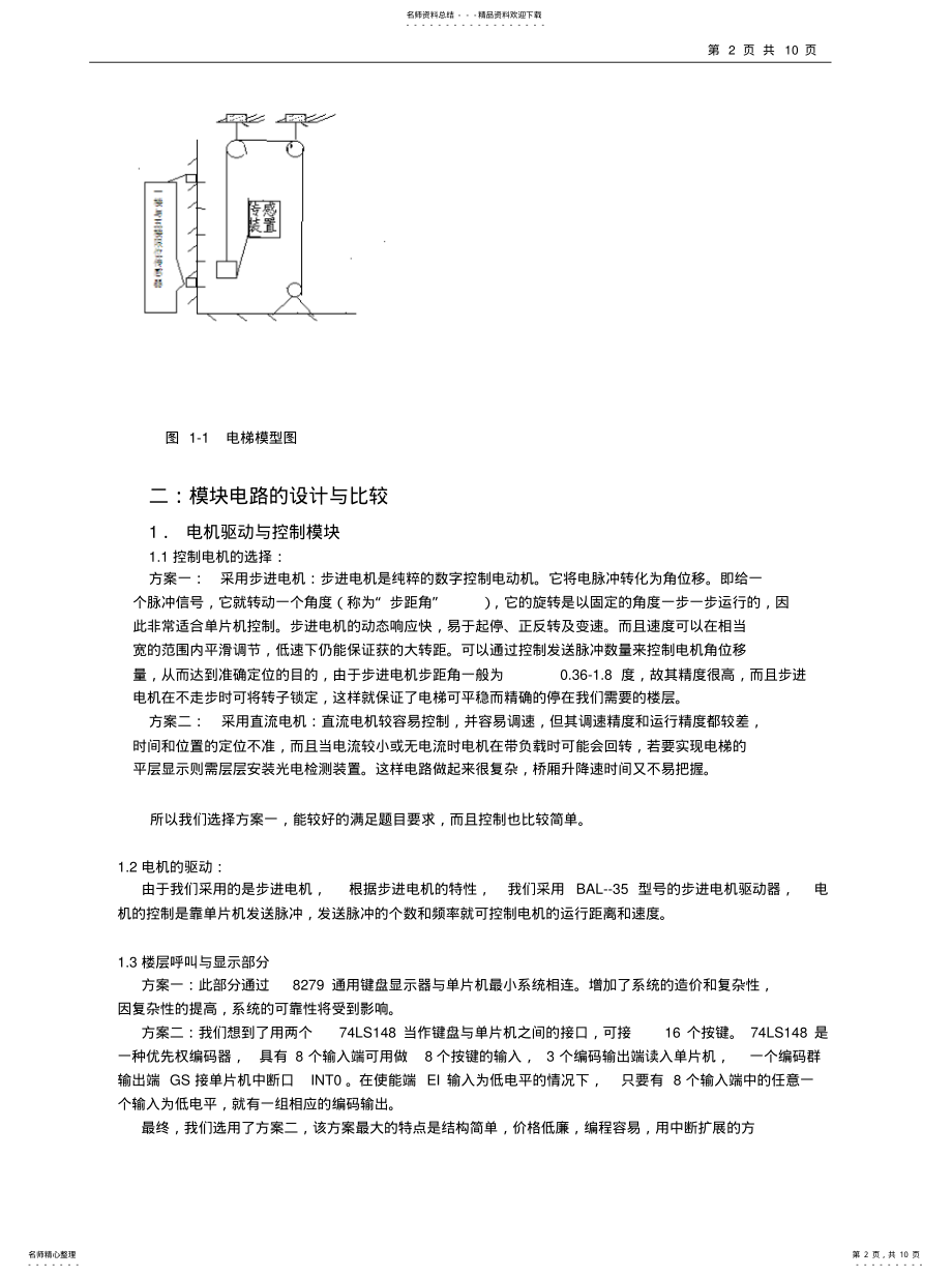 2022年电梯控制模型 .pdf_第2页