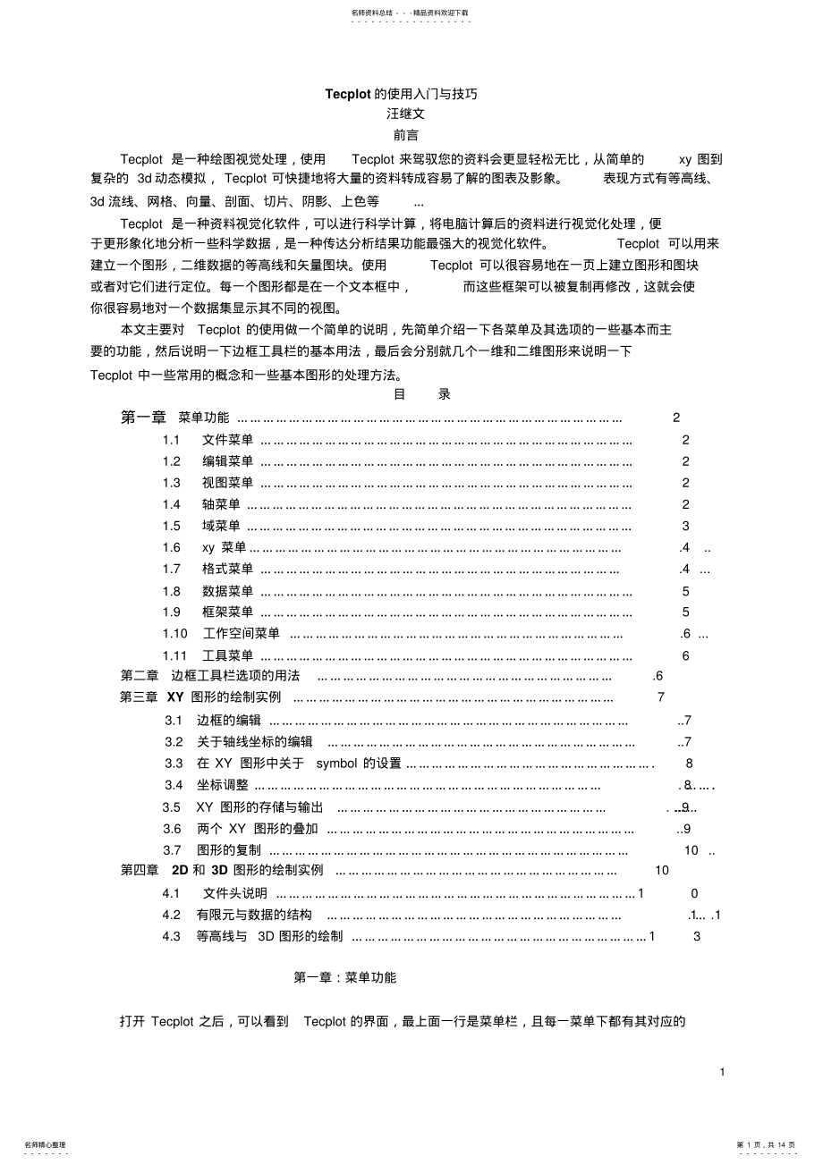 2022年Tecplot_简单的中文入门教程页 .pdf_第1页