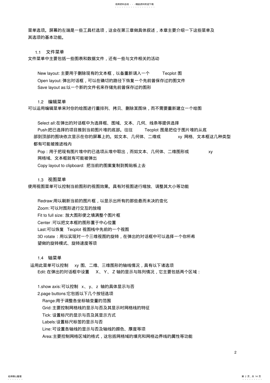 2022年Tecplot_简单的中文入门教程页 .pdf_第2页