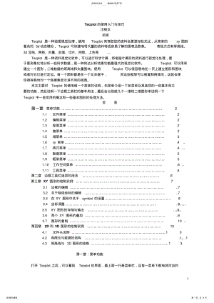 2022年Tecplot_简单的中文入门教程页 .pdf