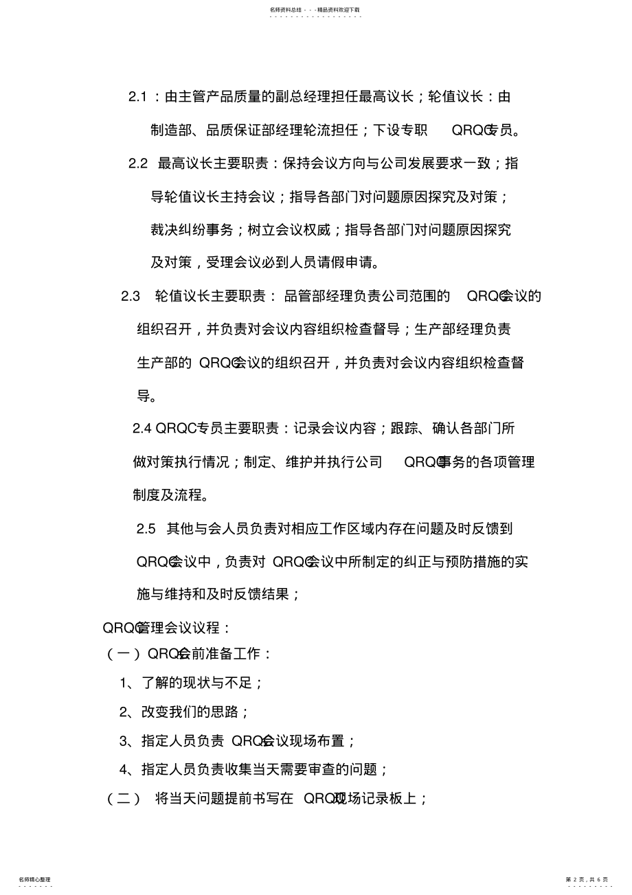 2022年QRQC质量控制快速反应管理 .pdf_第2页