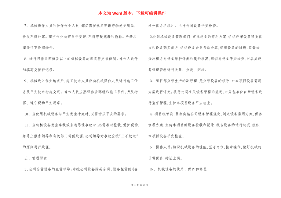 安全设施设备安全管理措施.docx_第2页