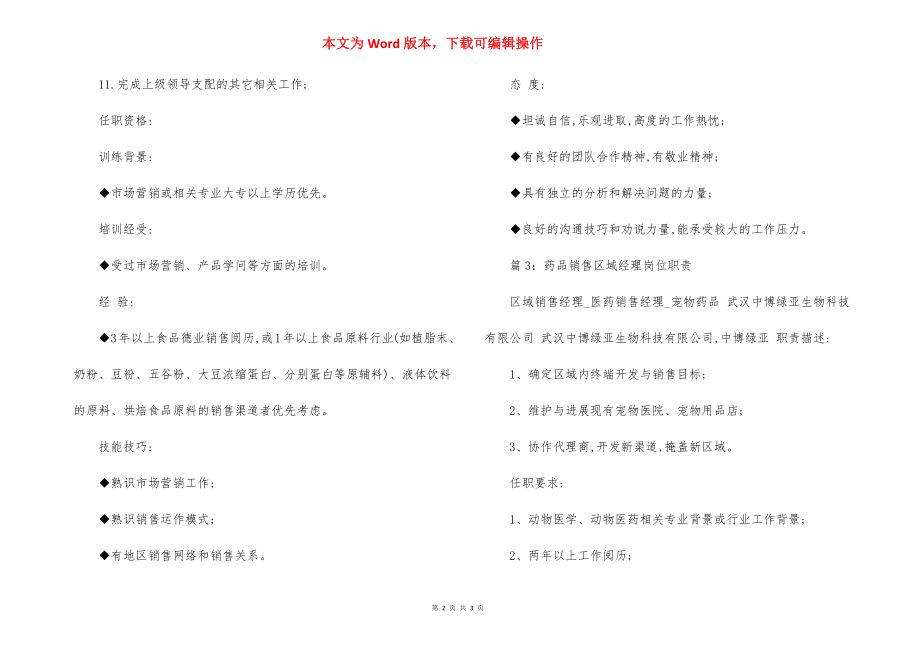 销售市场客服经理岗位职责.docx_第2页