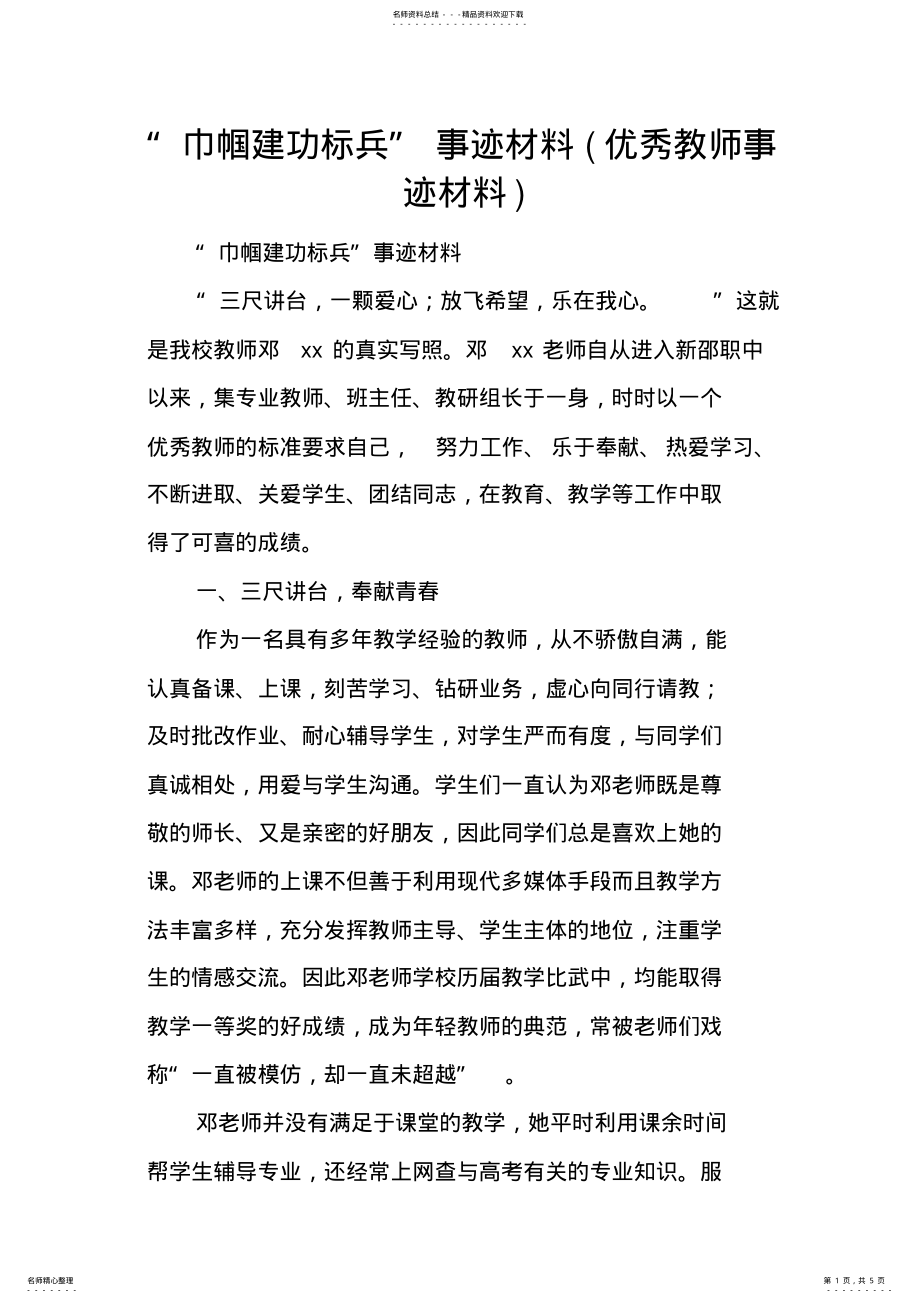 2022年“巾帼建功标兵”事迹材料 .pdf_第1页