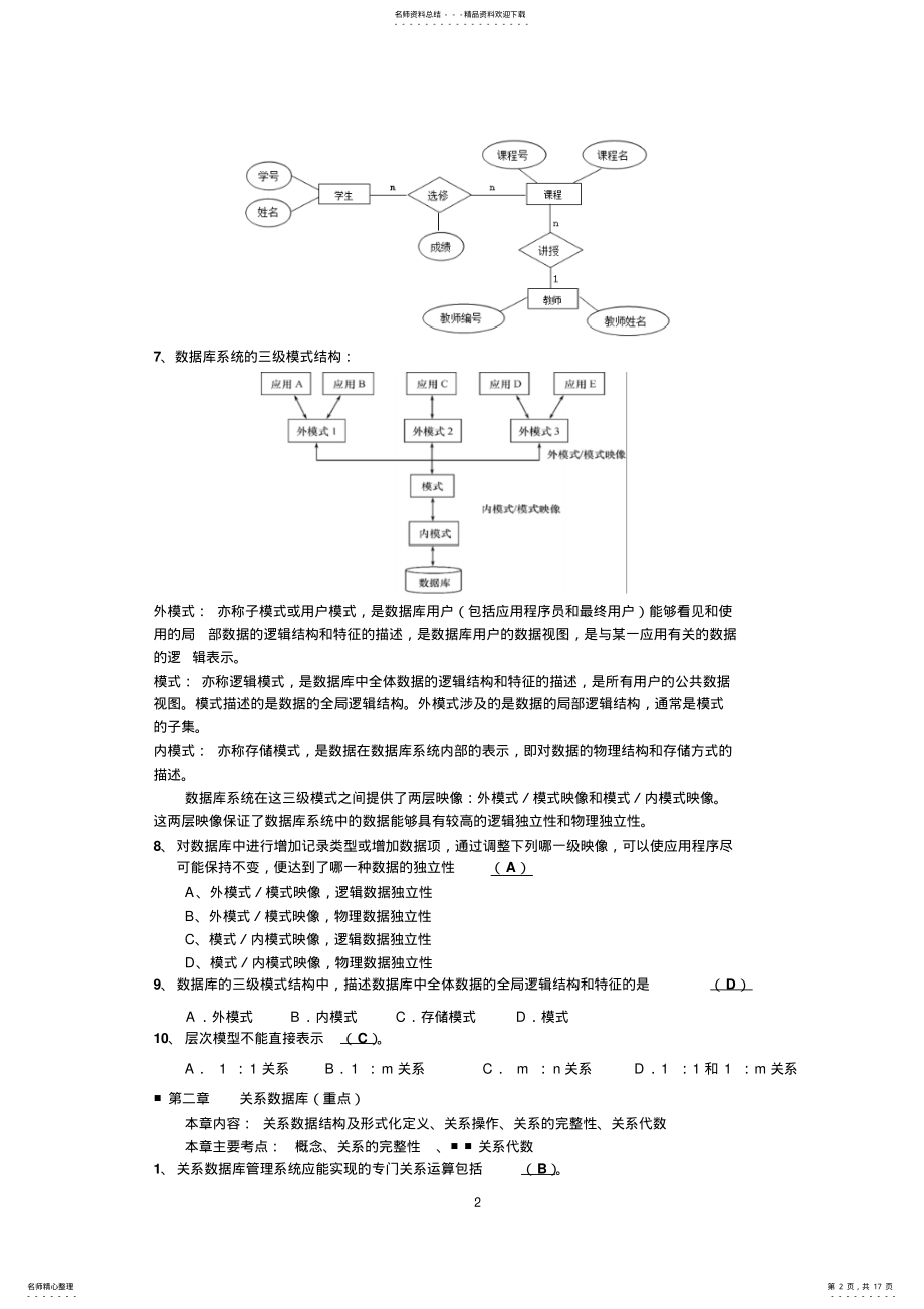 2022年《数据库系统概论》复习资料 .pdf_第2页