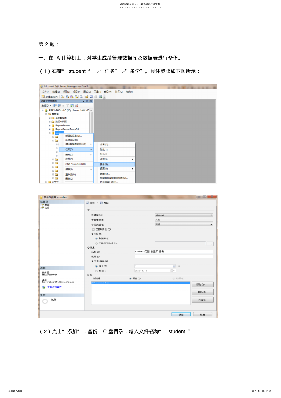 2022年电大数据库应用技术网上形成性作业任务 .pdf_第1页