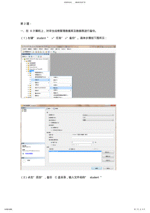 2022年电大数据库应用技术网上形成性作业任务 .pdf