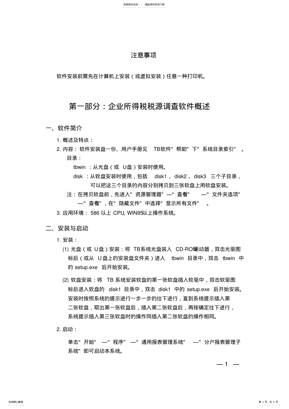 2022年TB软件操作流程 .pdf_第2页