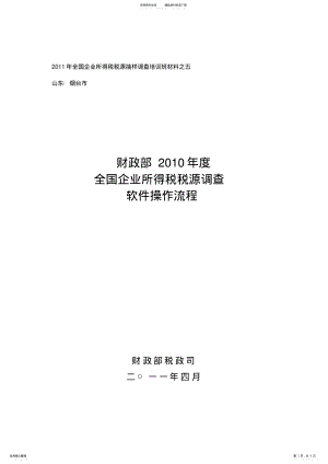 2022年TB软件操作流程 .pdf