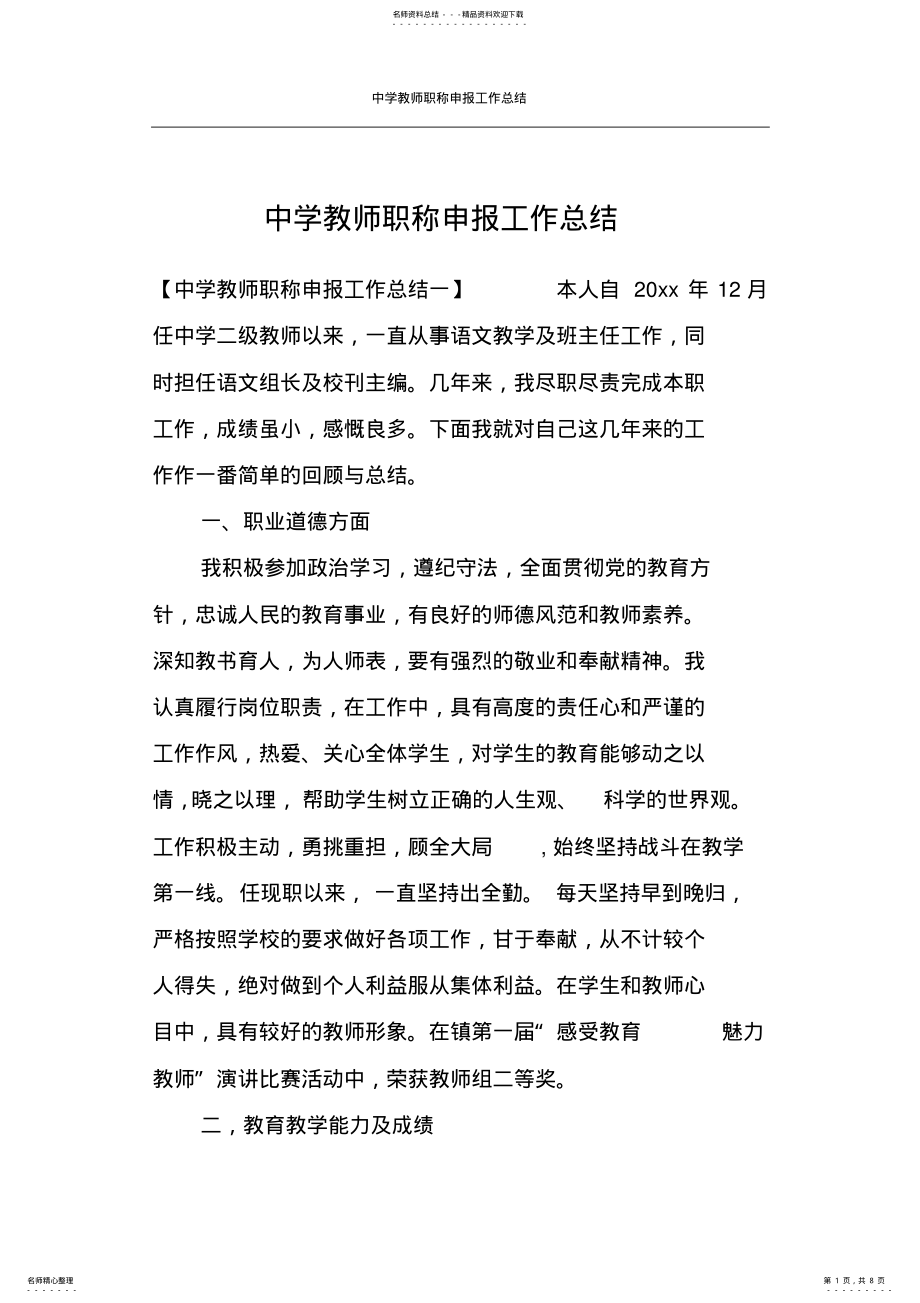 2022年中学教师职称申报工作总结 .pdf_第1页