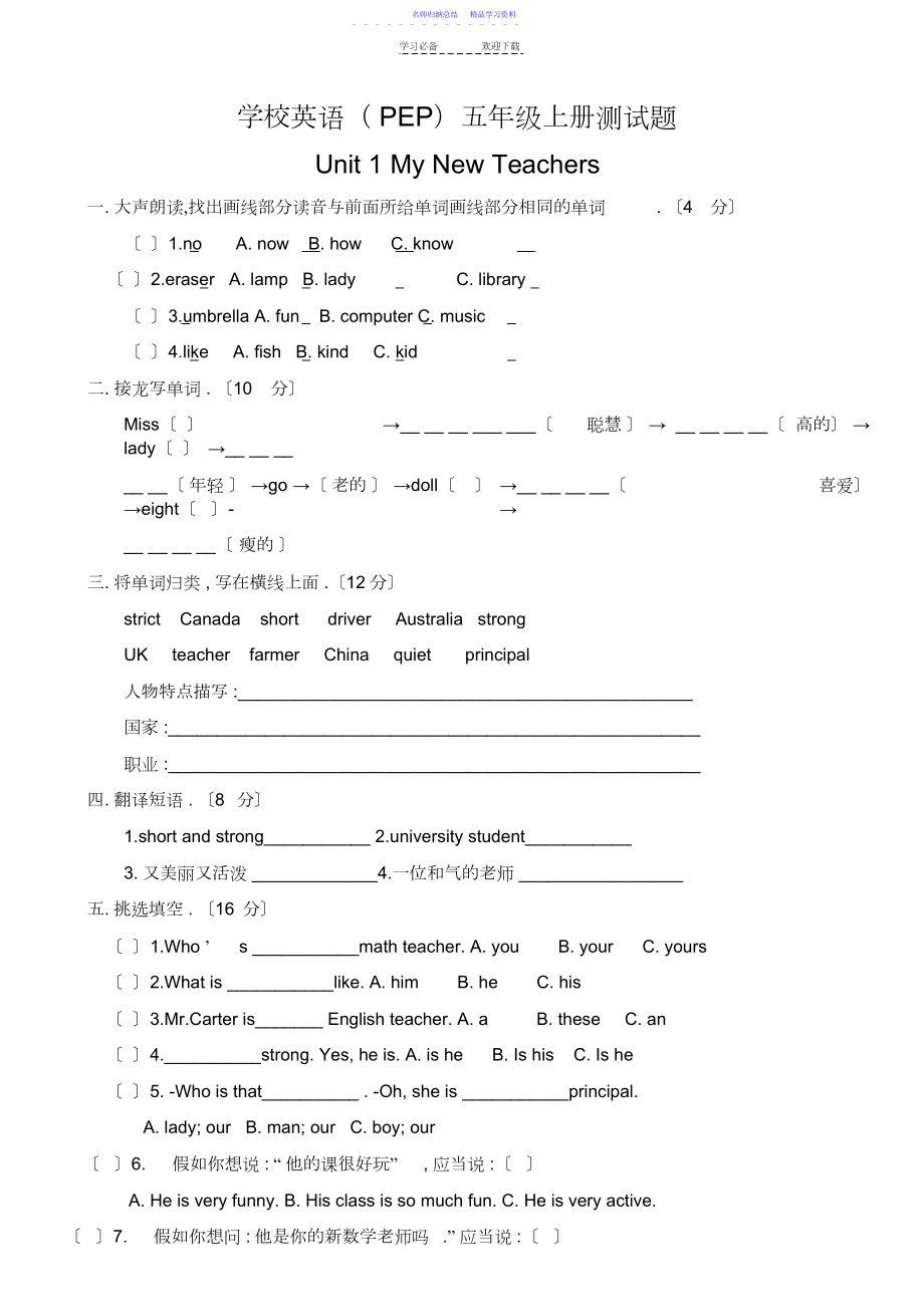 2022年PEP小学英语五年级上册各单元测试题.docx_第1页