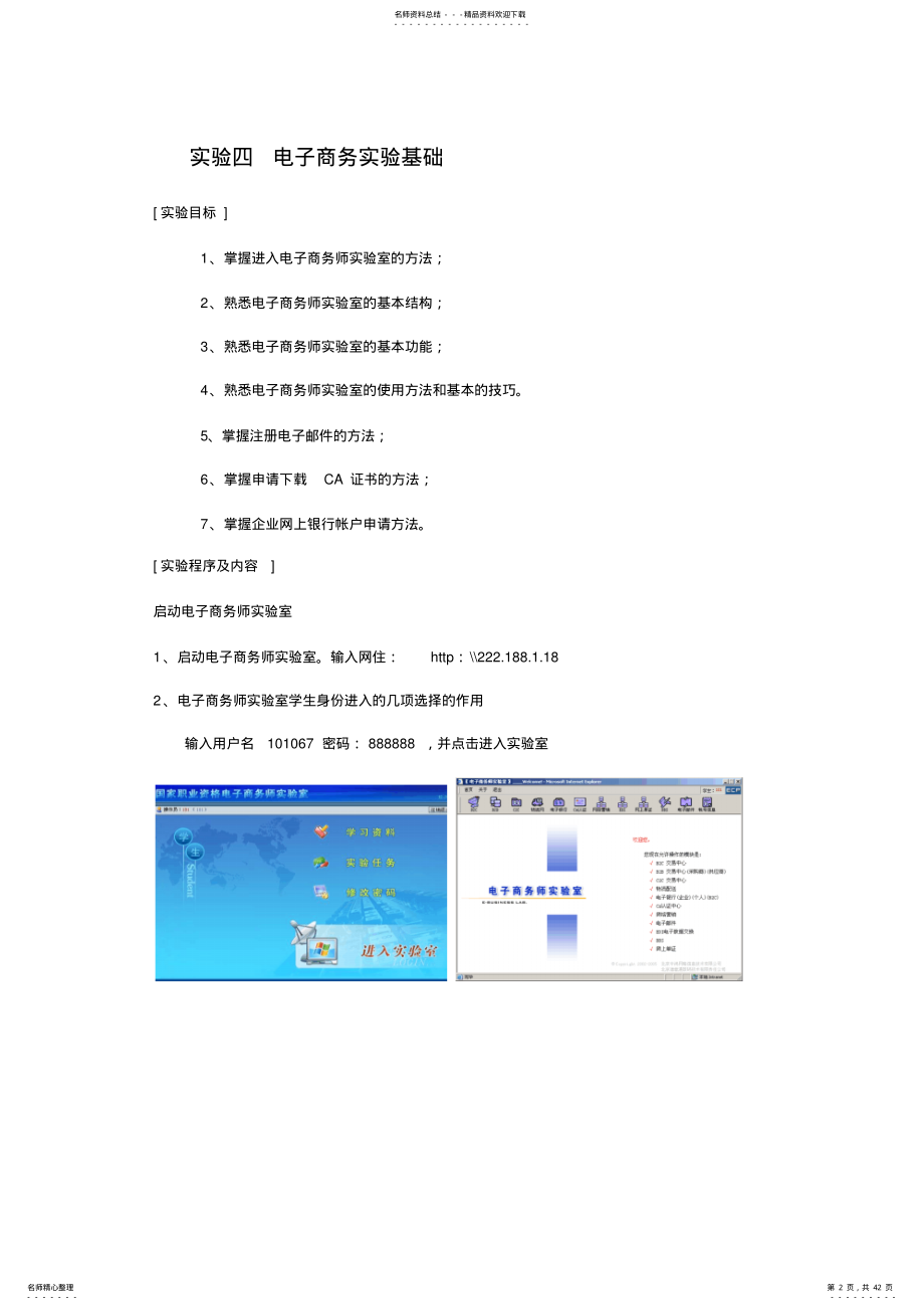 2022年电子商务实习报告 .pdf_第2页