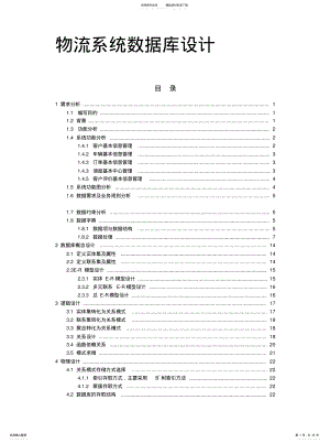 2022年物流系统数据库设计实用 .pdf