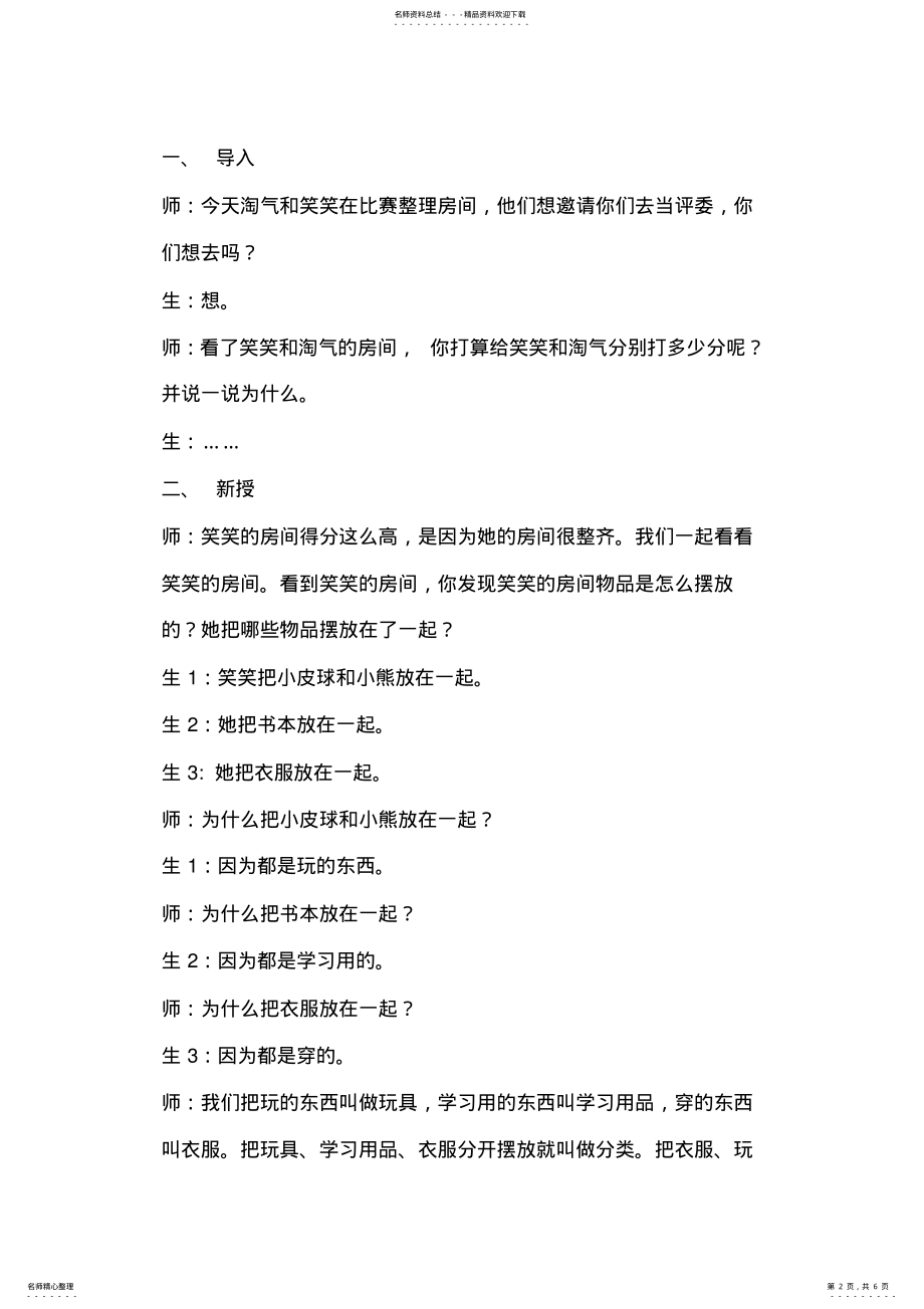 2022年《整理房间》教学设计 .pdf_第2页