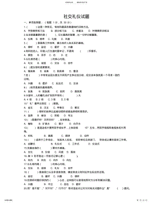 2022年社交礼仪习题及答案 .pdf