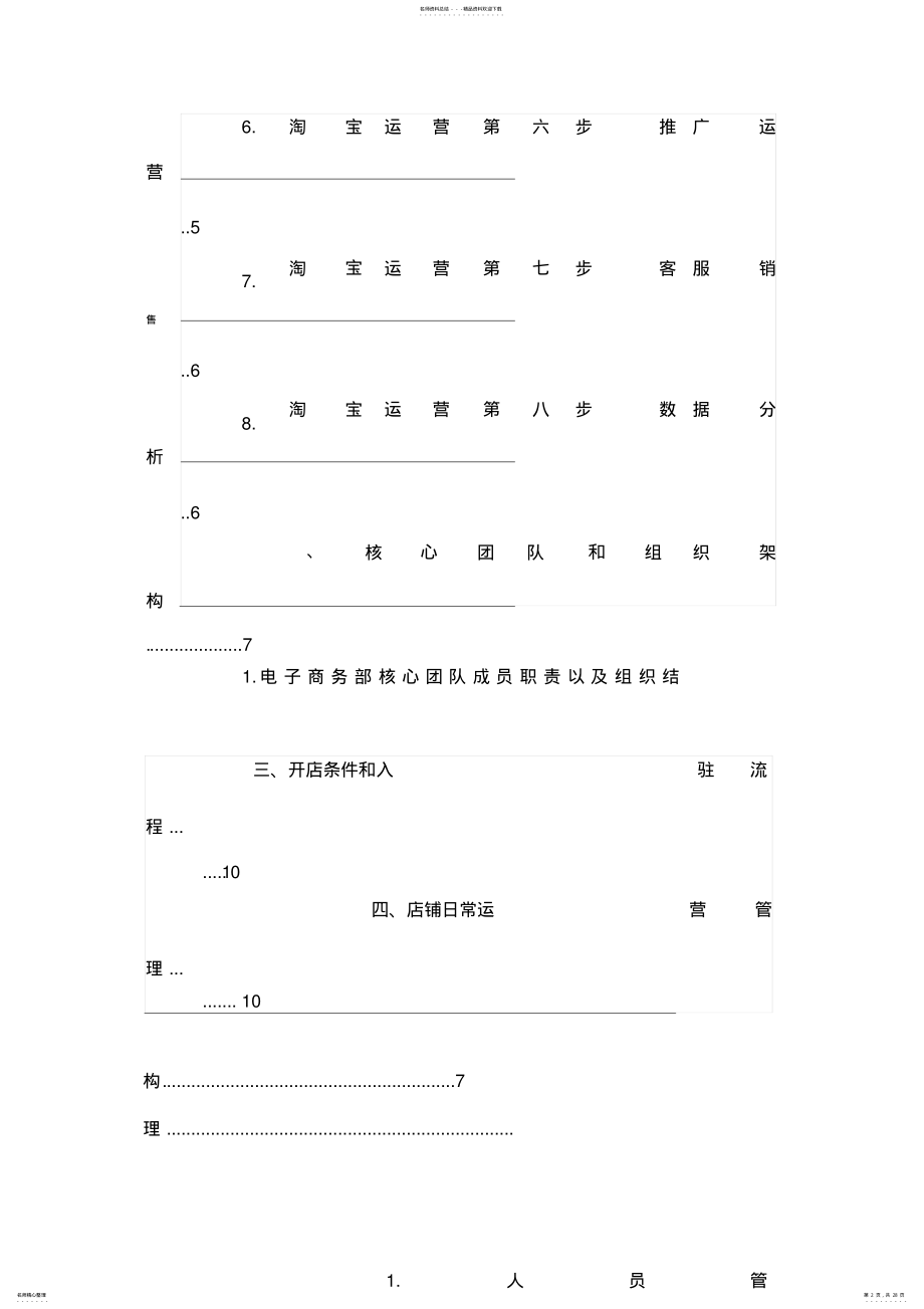 2022年电商运营工作计划书 2.pdf_第2页