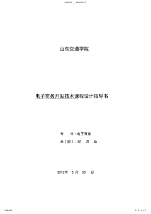 2022年电子商务开发技术课程设计指导书 .pdf