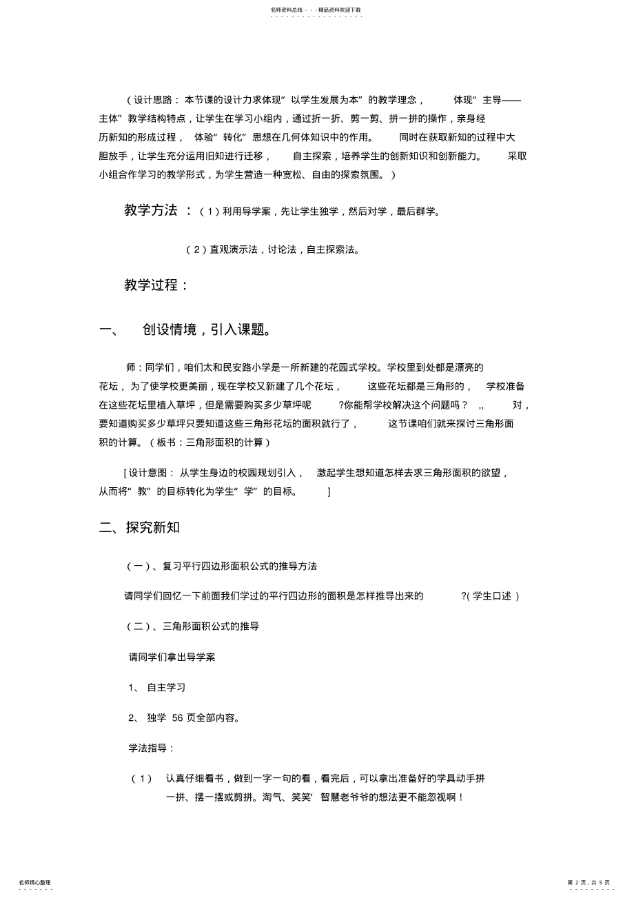 2022年三角形的面积教学设计 3.pdf_第2页