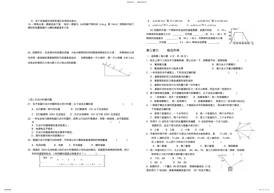 2022年物理必修一期末经典题汇总 2.pdf_第2页