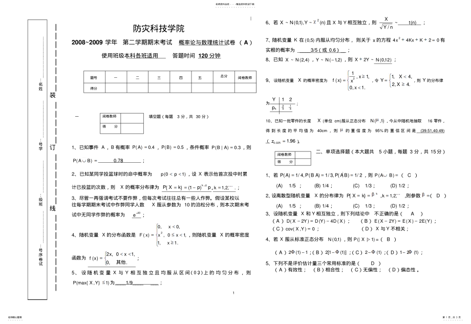 2022年第二学期期末考试概率论与数理统计试卷及答案 .pdf_第1页